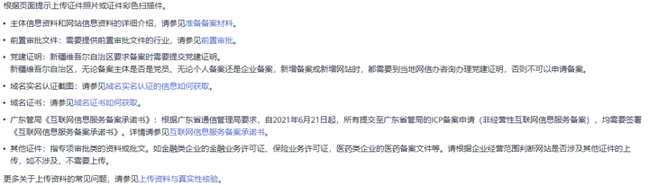 华为云域名注册备案流程,第13张