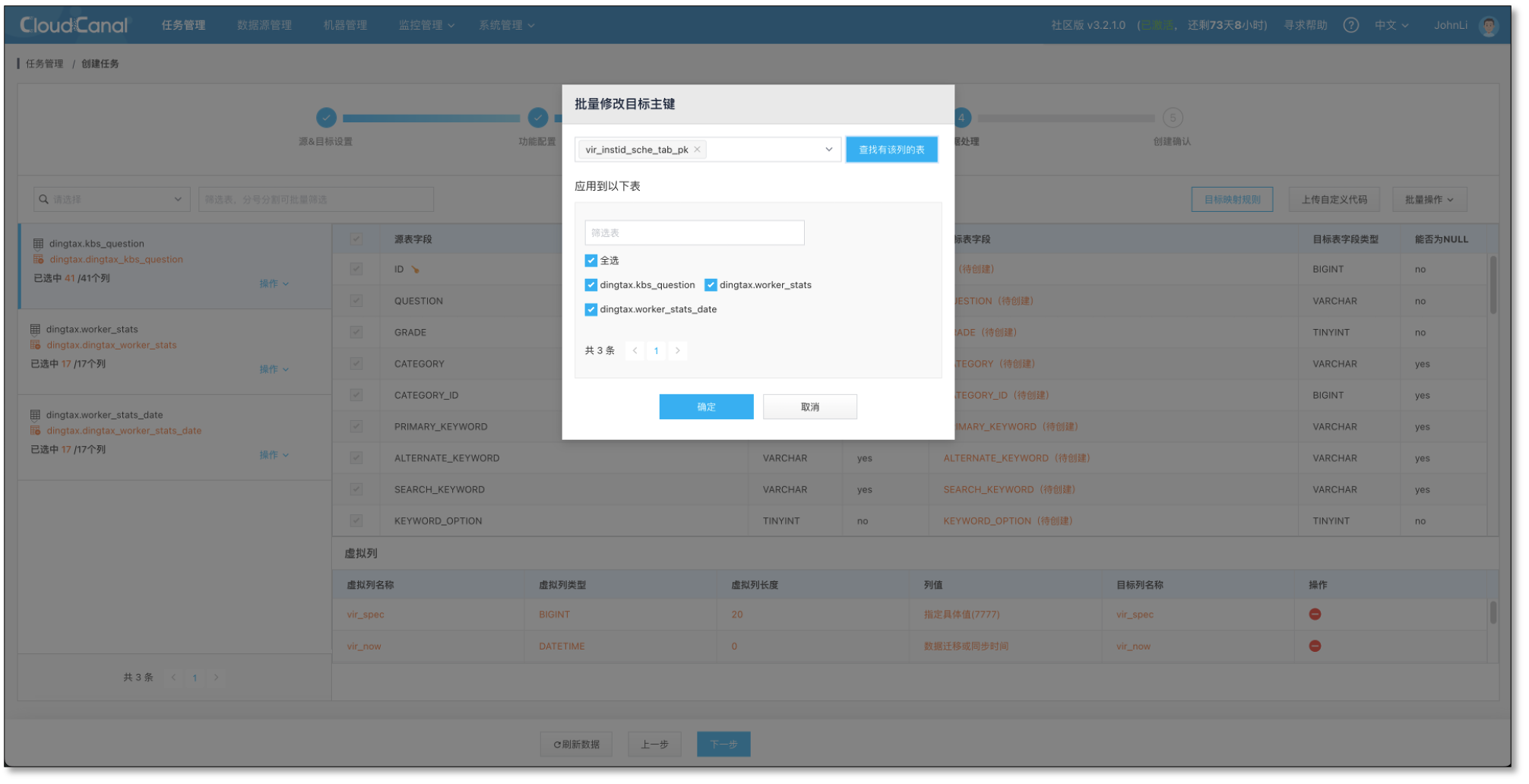 如何用 CloudCanal 做多源数据汇聚,gather_data_5,第3张