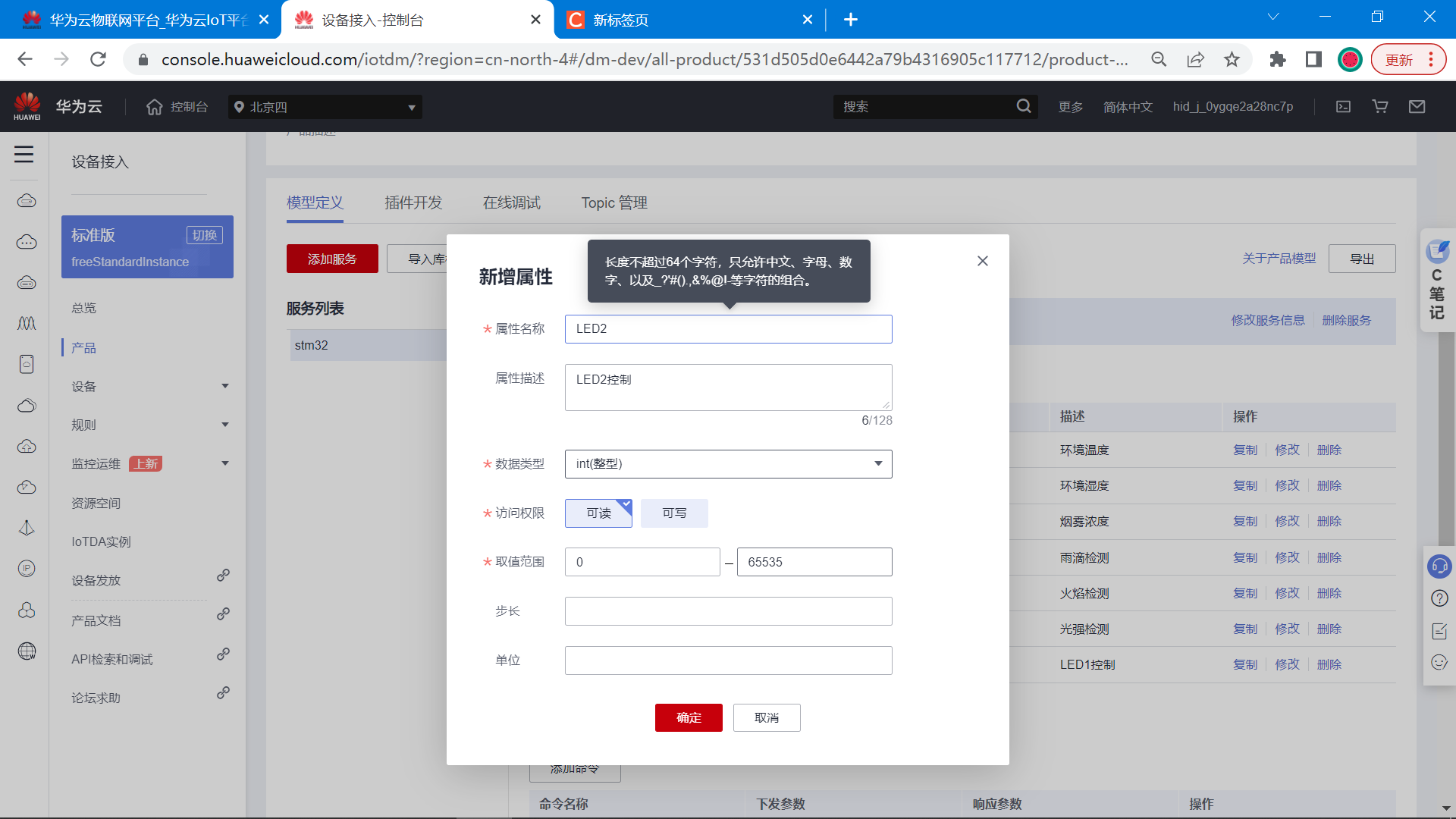 基于树莓派4B设计的智能家居系统(华为云IOT),image-20230302135044250,第44张