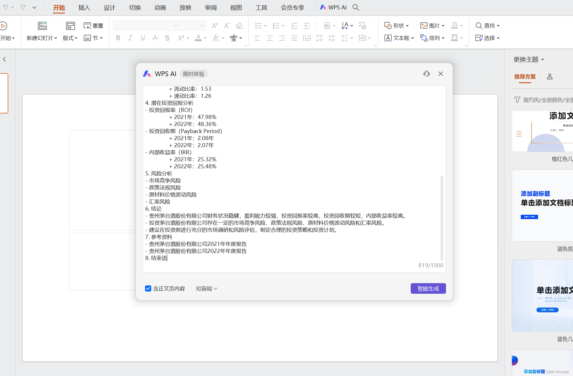 财务数据智能化：用AI工具高效制作财务分析PPT报告,在这里插入图片描述,第3张
