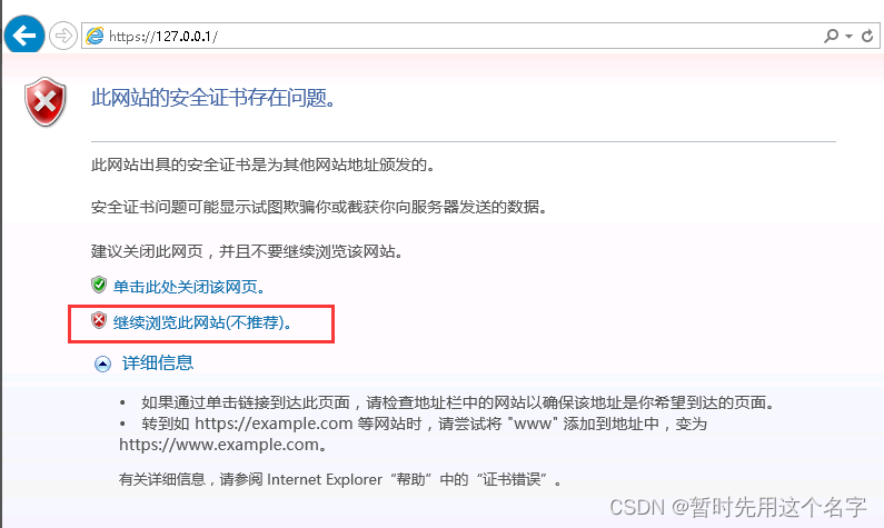 windows2016安装证书管理器、IIS配置自签名证书、导出证书、证书.pfx转化为.crt和.key,在这里插入图片描述,第36张