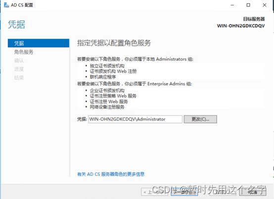 windows2016安装证书管理器、IIS配置自签名证书、导出证书、证书.pfx转化为.crt和.key,在这里插入图片描述,第17张