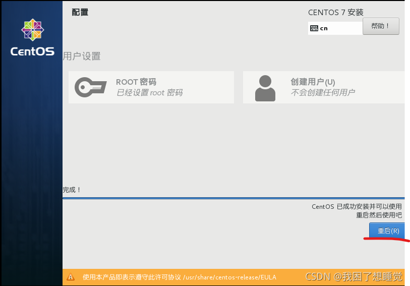 Centos7搭建OpenStack+创建iaas云主机,第27张