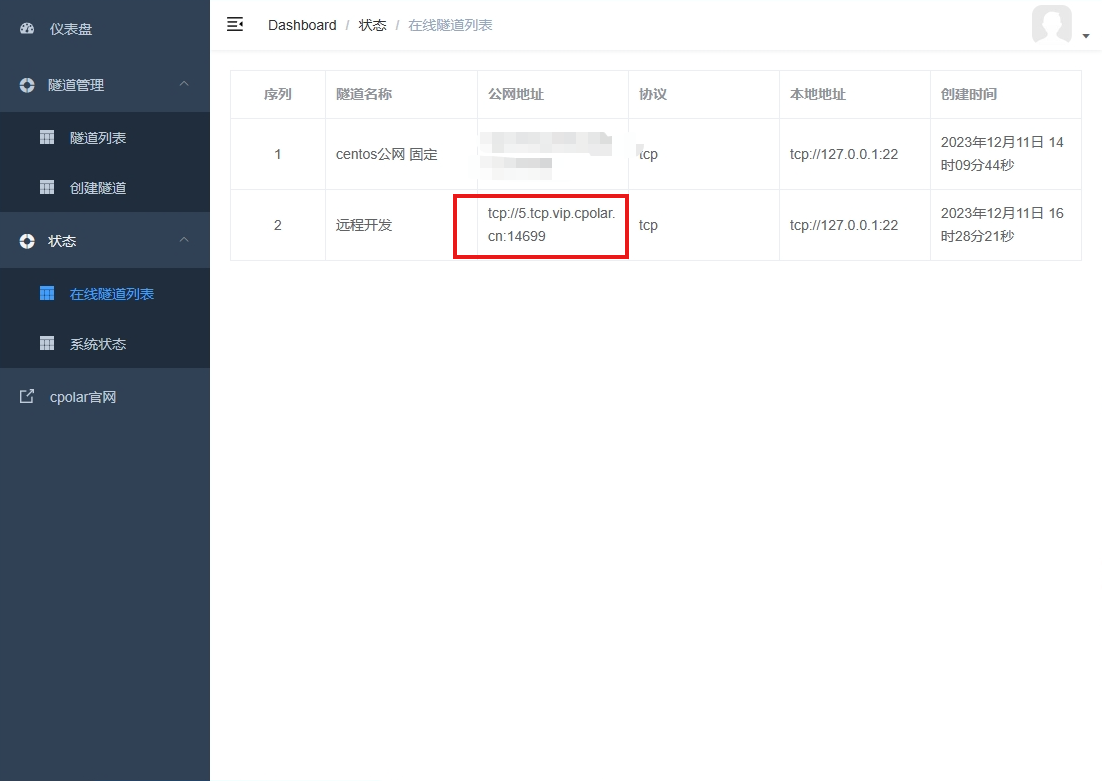 如何配置Pycharm服务器并结合内网穿透工具实现远程开发,image-20231211162838302,第38张