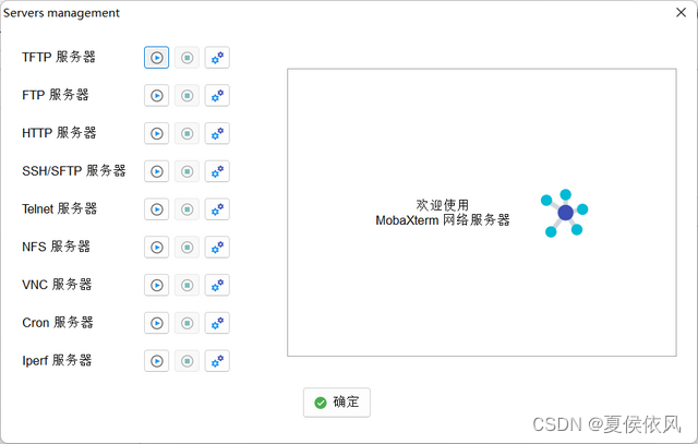 【独家】MobaXterm v22.1 全能终端连接工具中文版最新版,mxt_servers,第6张