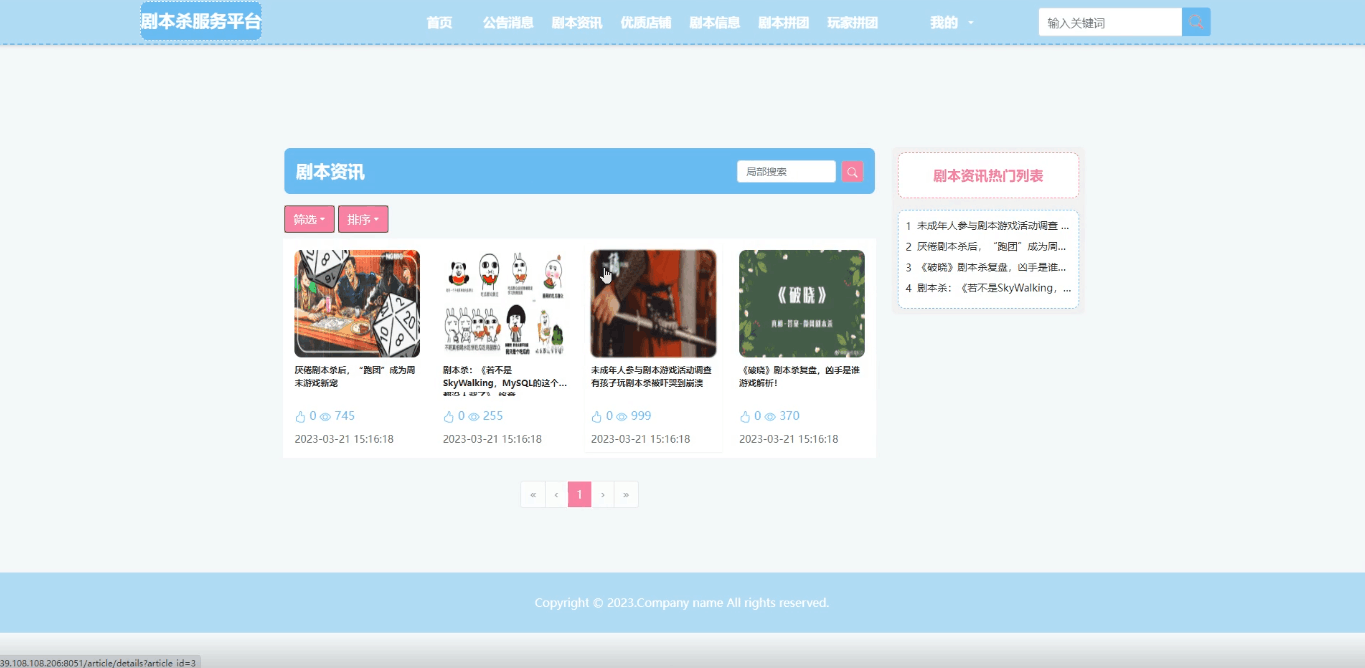基于Java+SpringBoot+Vue前后端分离剧本杀服务平台设计和实现,第10张