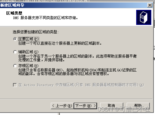 Windows Server 2003 DNS服务器搭建,第23张