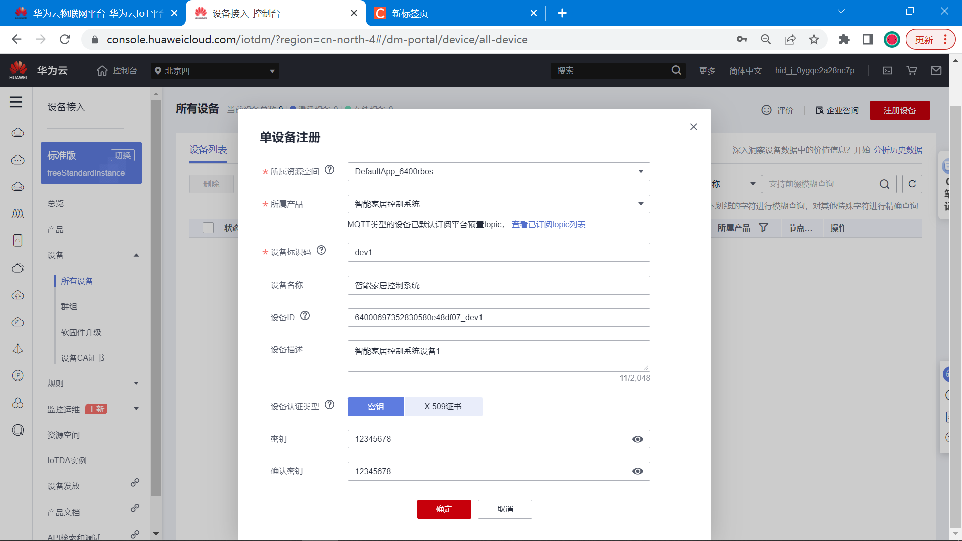 基于树莓派4B设计的智能家居系统(华为云IOT),image-20230302135240076,第48张