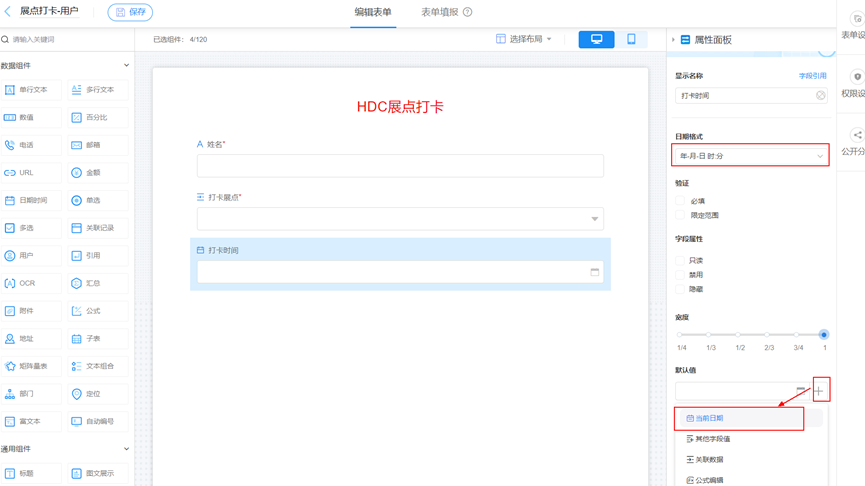 华为云Astro Zero零代码构建HDC展点打卡应用——实验指导,第21张