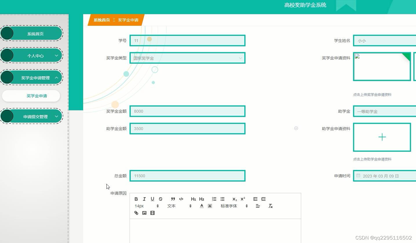nodejs基于vue奖学金助学金申请系统08ktb,第3张