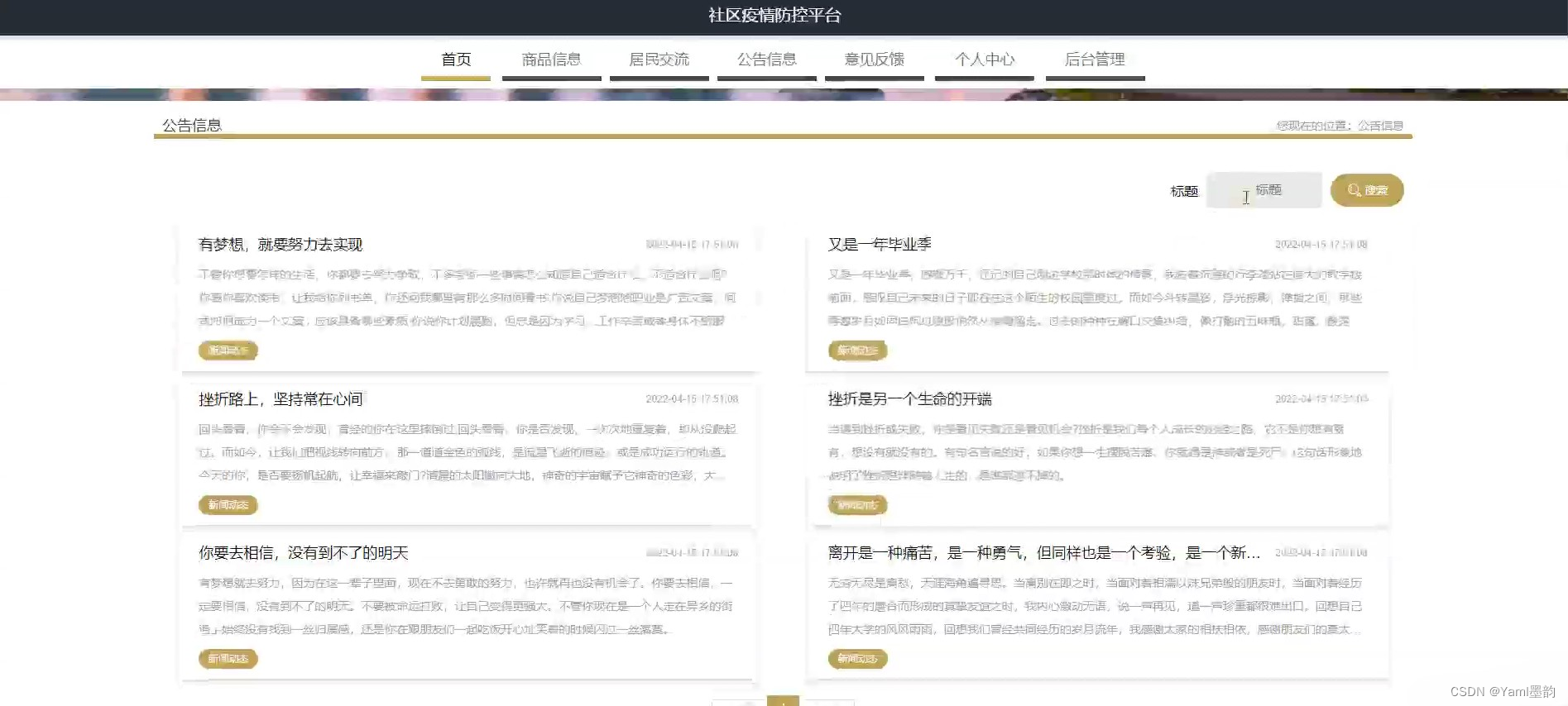 基于Springboot的社区疫情防控平台,第2张