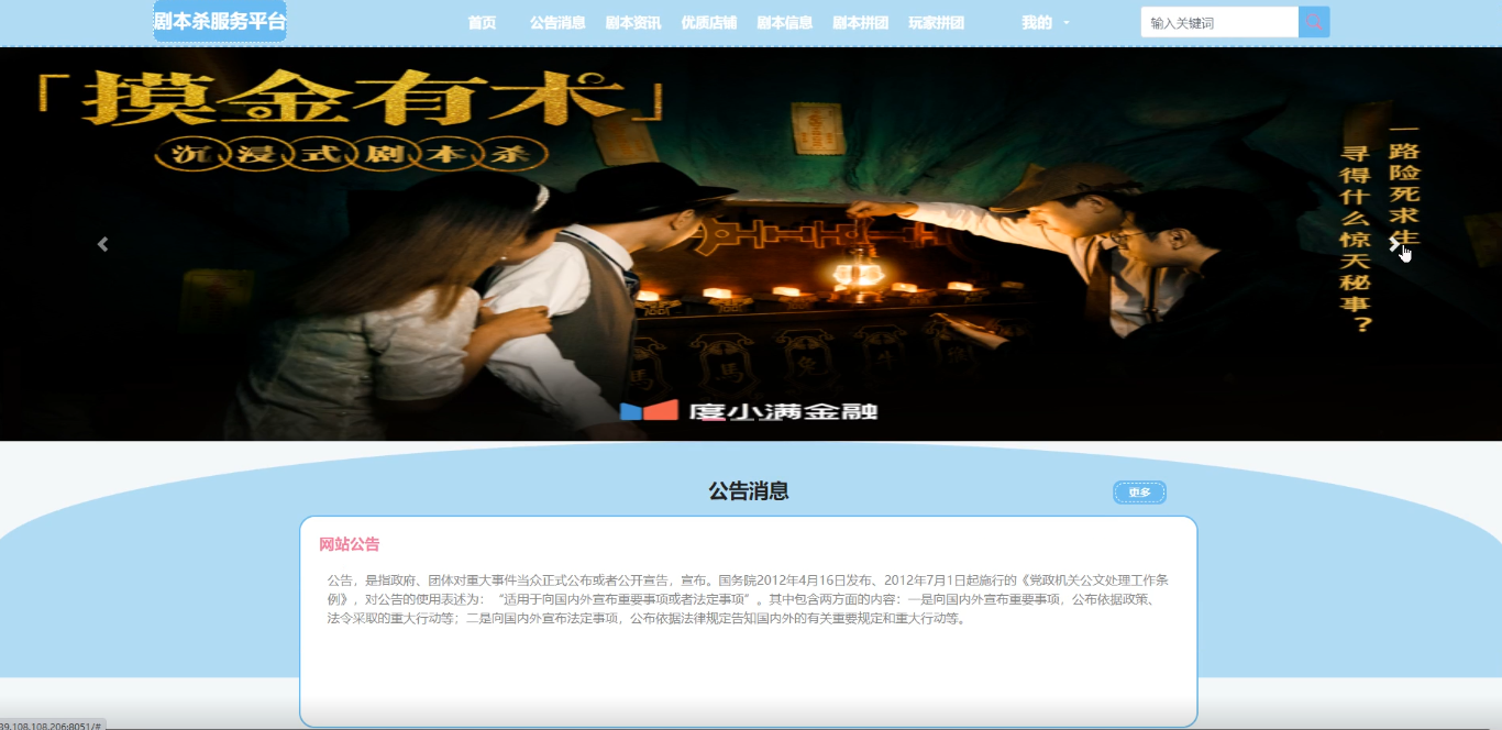 基于Java+SpringBoot+Vue前后端分离剧本杀服务平台设计和实现,第8张