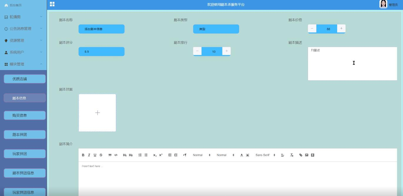 基于Java+SpringBoot+Vue前后端分离剧本杀服务平台设计和实现,第21张