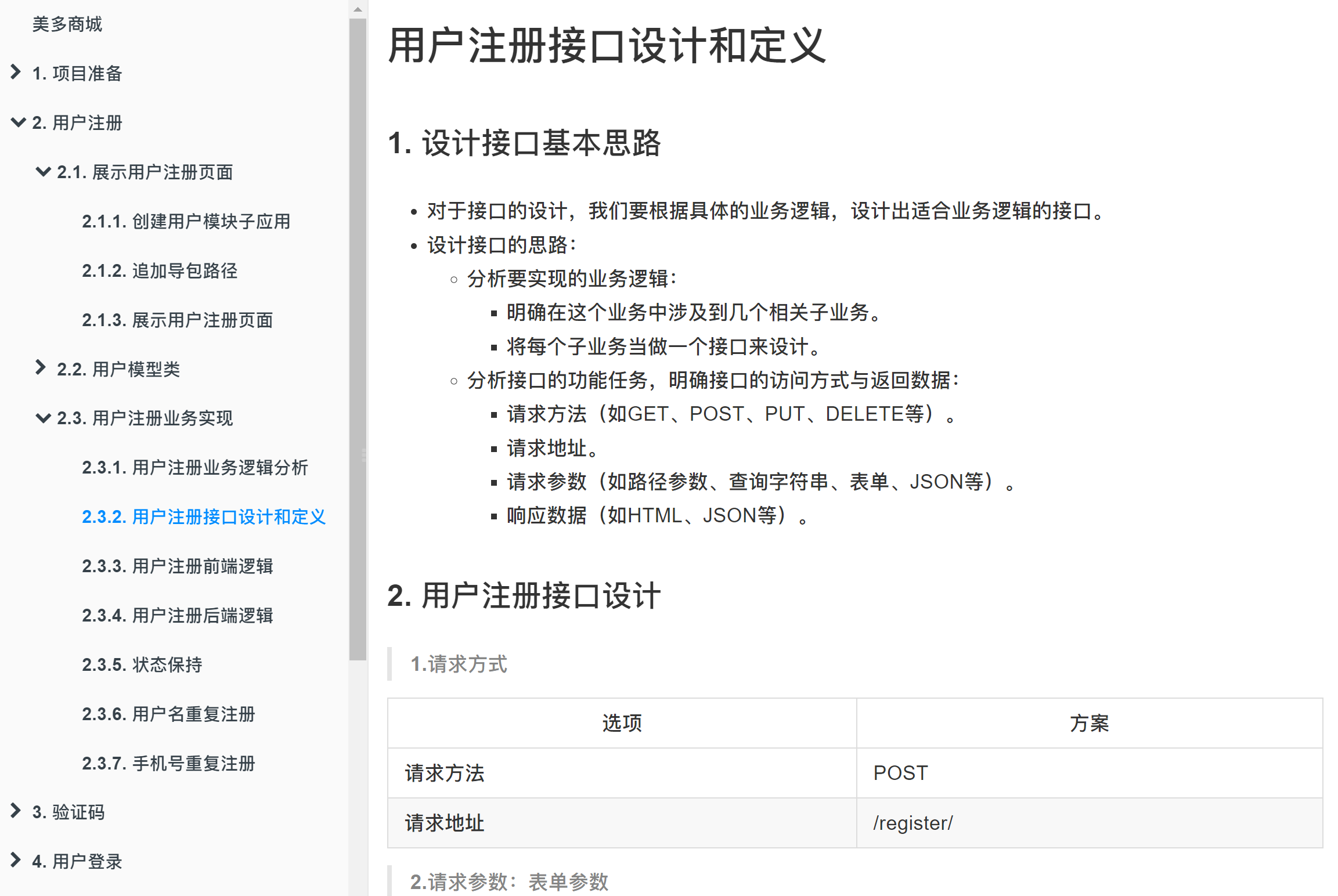 【Django开发】0到1开发美多商城项目第3篇：用户注册业务实现（附代码，已分享）,第3张