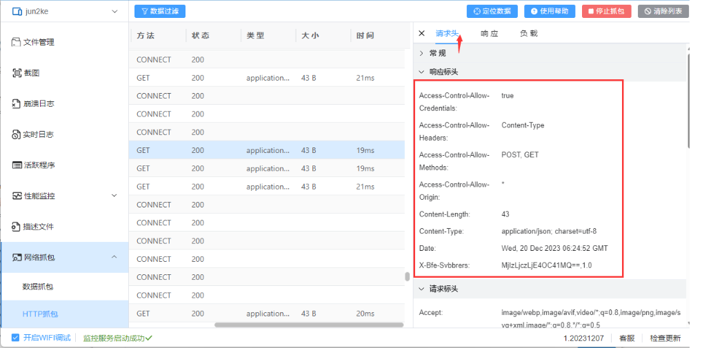 克魔助手工具详解、数据包抓取分析、使用教程,在这里插入图片描述,第3张