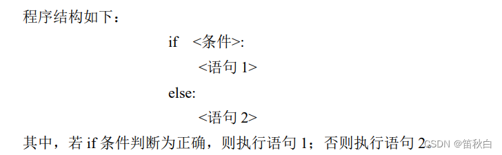 速过计算机二级python——第三讲：程序控制,在这里插入图片描述,第7张