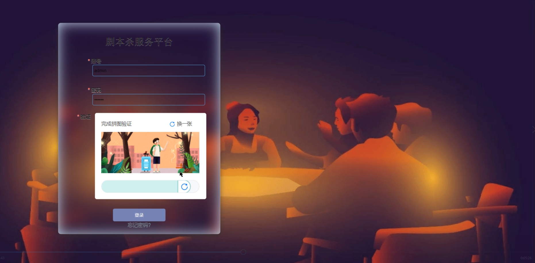 基于Java+SpringBoot+Vue前后端分离剧本杀服务平台设计和实现,第1张