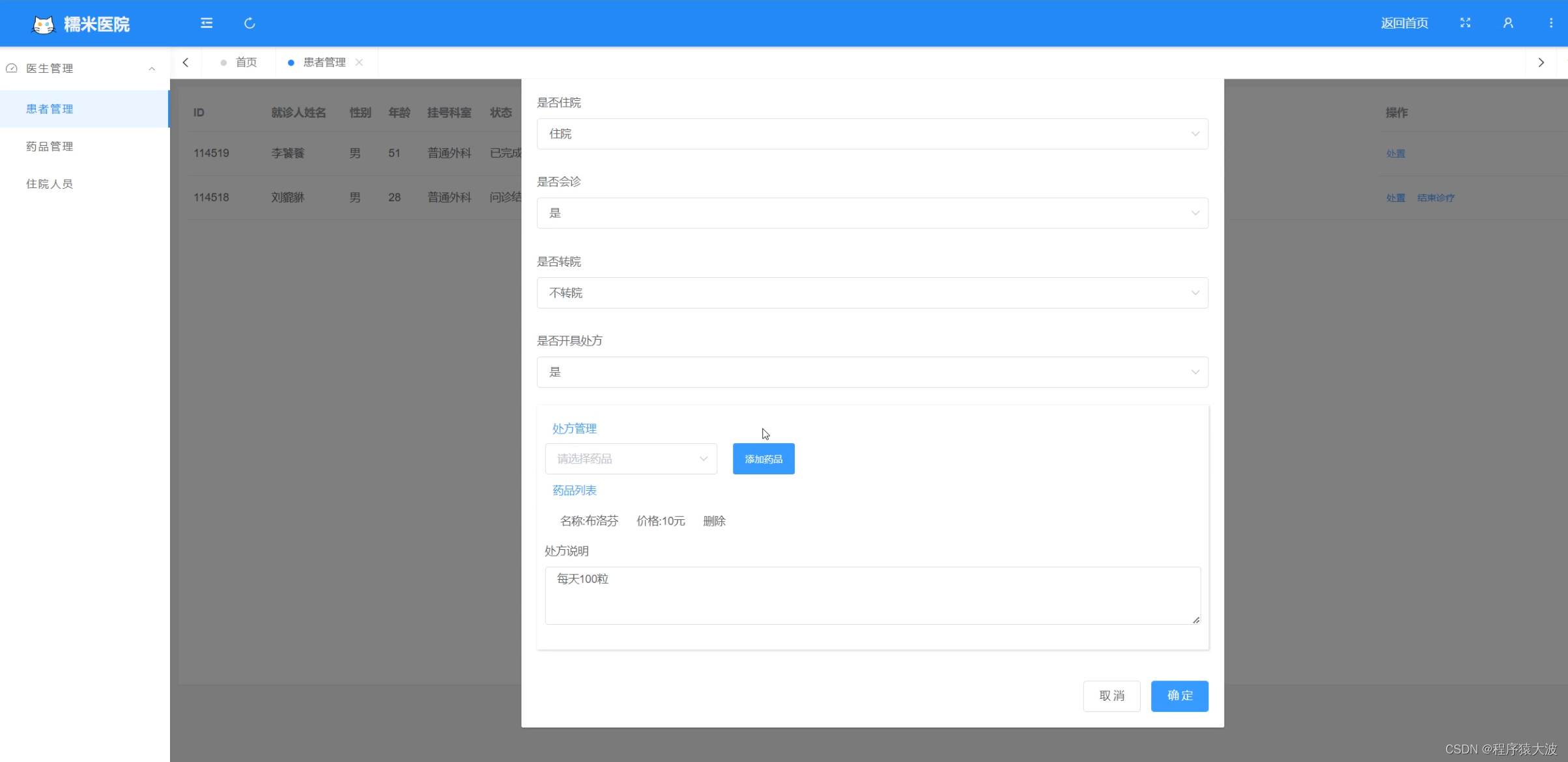 基于node.js和Vue3的医院挂号就诊住院信息管理系统,第4张