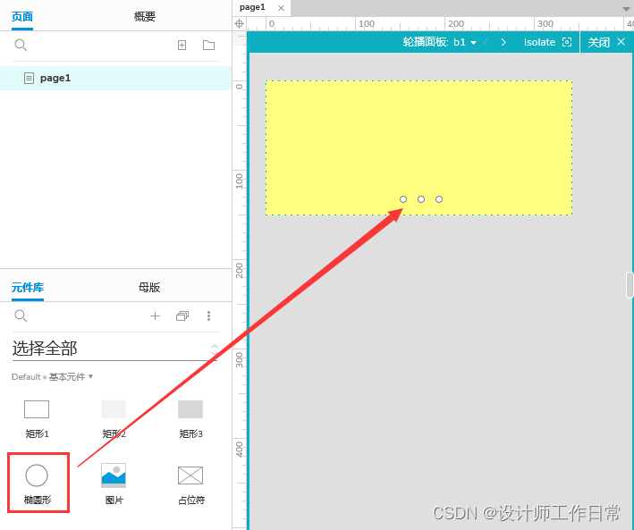 Axure 动态面板初使用 - 实现简单的Banner图轮播效果,在这里插入图片描述,第7张