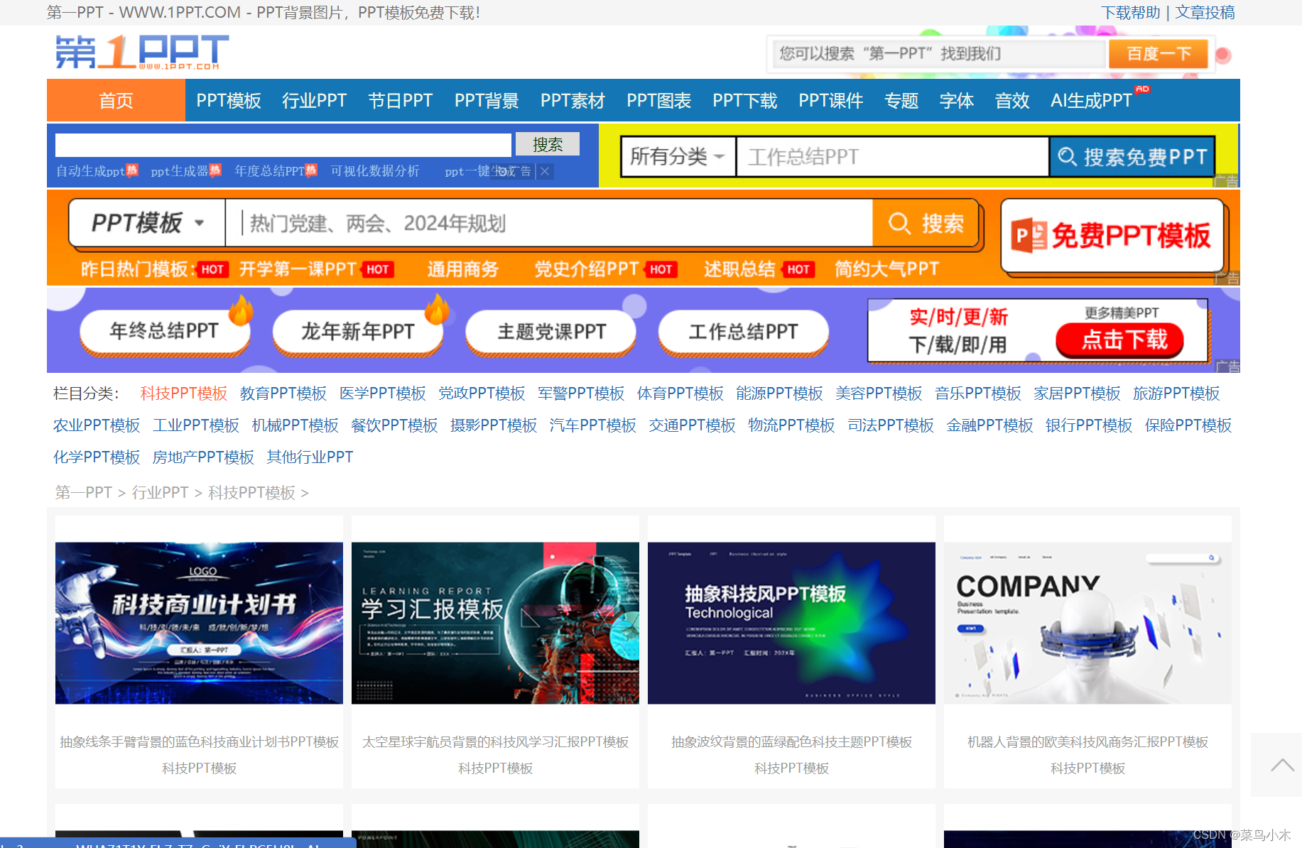 免费的ppt网站分享,第1张
