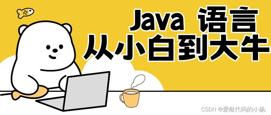 【Java SE语法篇】7.面向对象——类和对象,在这里插入图片描述,第1张
