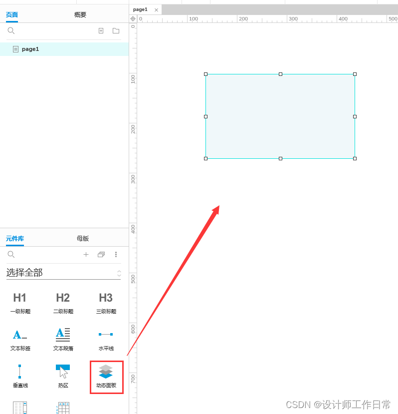 Axure 动态面板初使用 - 实现简单的Banner图轮播效果,在这里插入图片描述,第2张