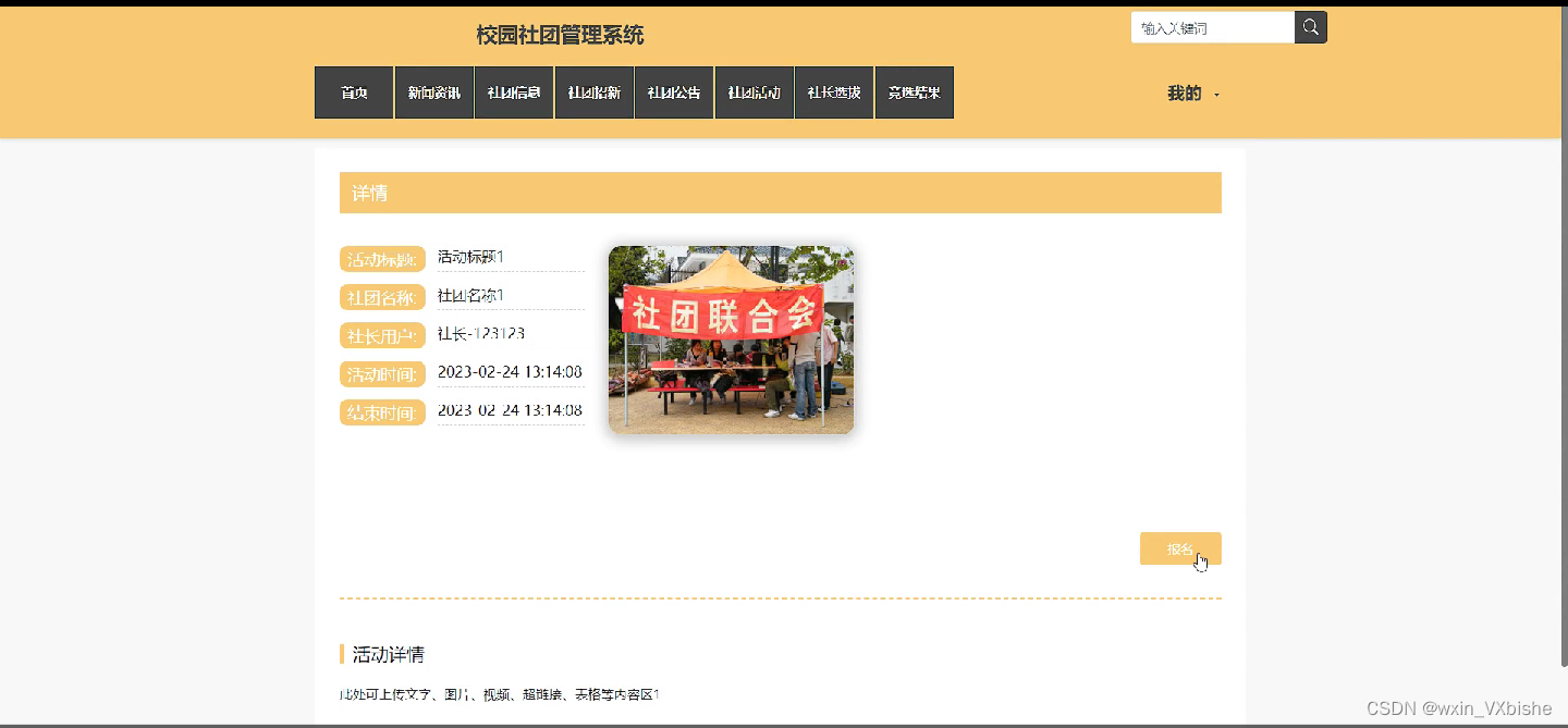基于PHP校园社团管理系统-计算机毕设 附源码 53661,第19张