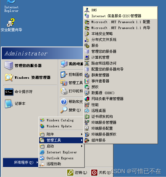 Windows Server 2003 DNS服务器搭建,第13张