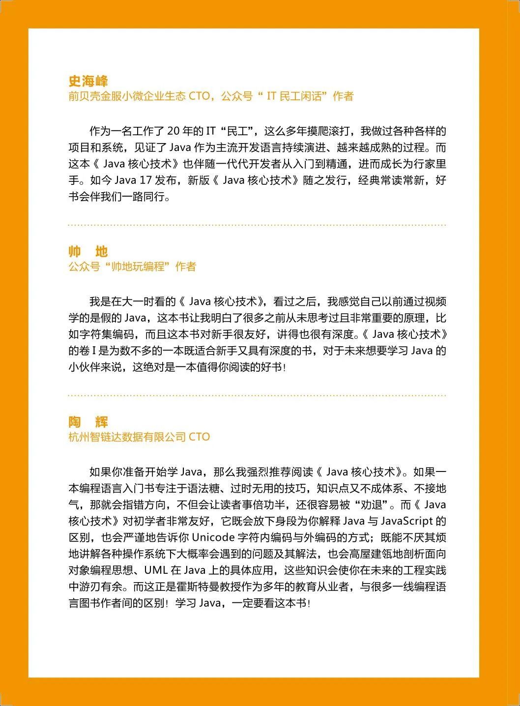 Core Java最新版 卷Ⅱ 上市！快来看看有哪些重要更新！,第19张