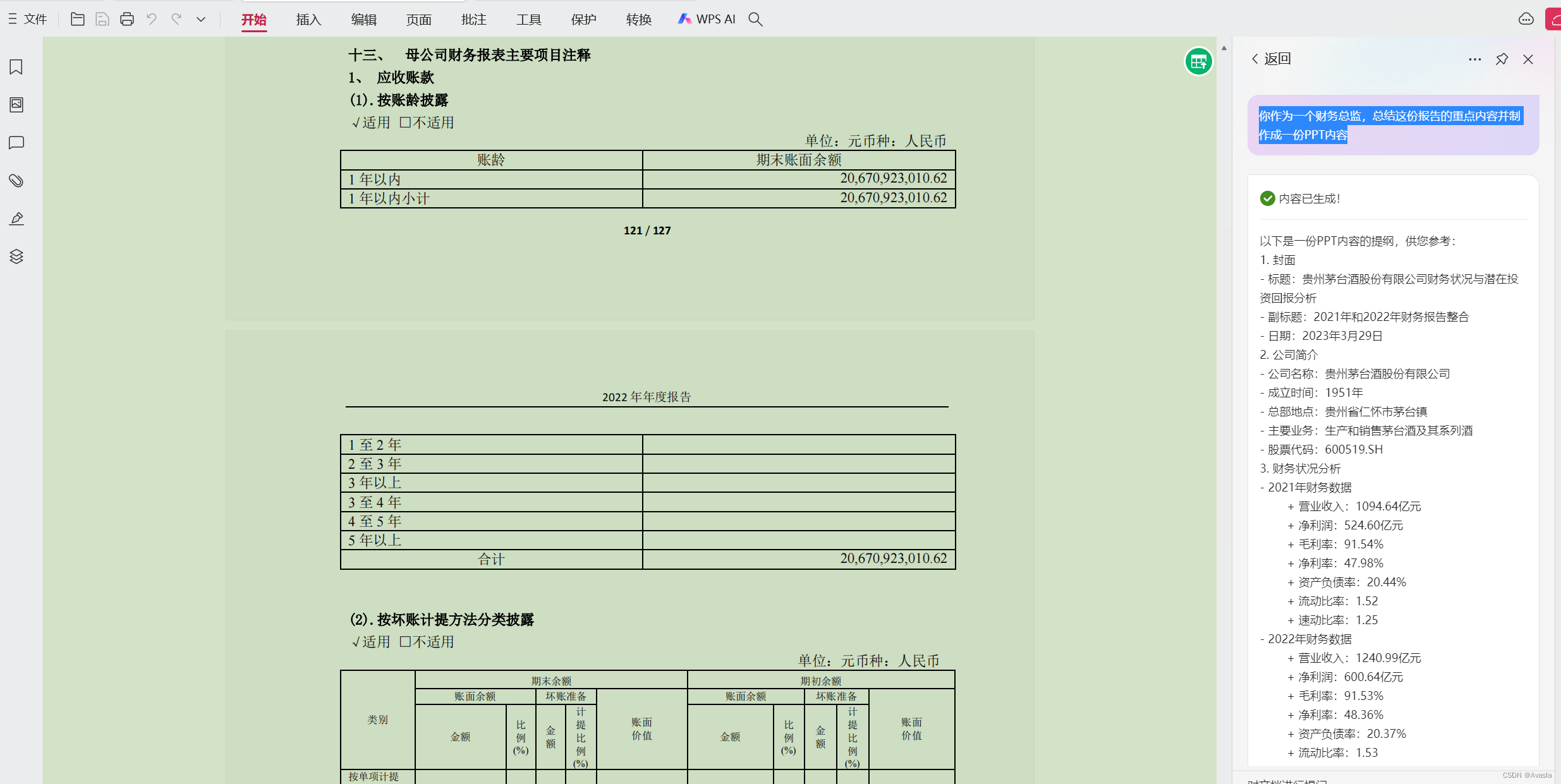 财务数据智能化：用AI工具高效制作财务分析PPT报告,在这里插入图片描述,第1张