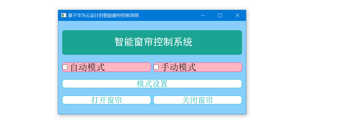 基于STM32+华为云IOT设计的智能窗帘控制系统,image-20230728112154869,第1张