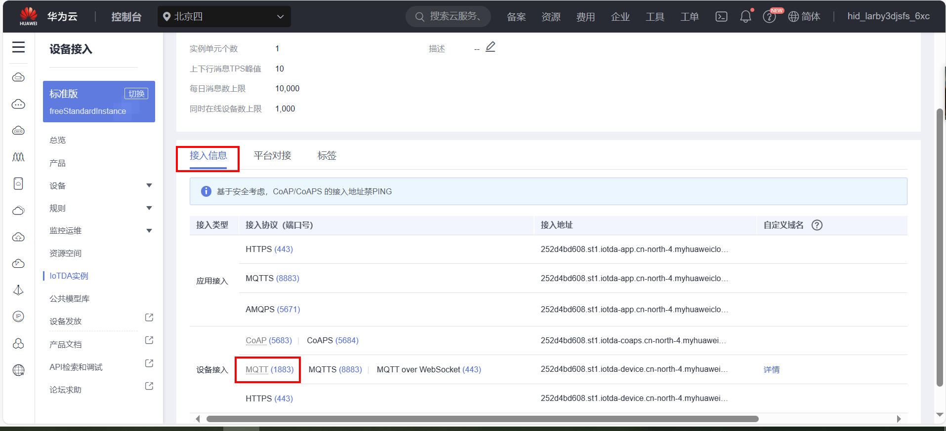 基于C语言从0开始手撸MQTT协议代码连接标准的MQTT服务器，完成数据上传和命令下发响应(华为云IOT服务器),image-20231128161714301,第13张