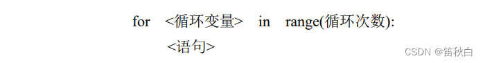 速过计算机二级python——第三讲：程序控制,在这里插入图片描述,第14张