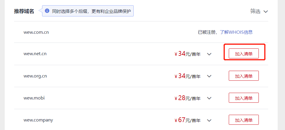 华为云域名注册备案流程,第6张