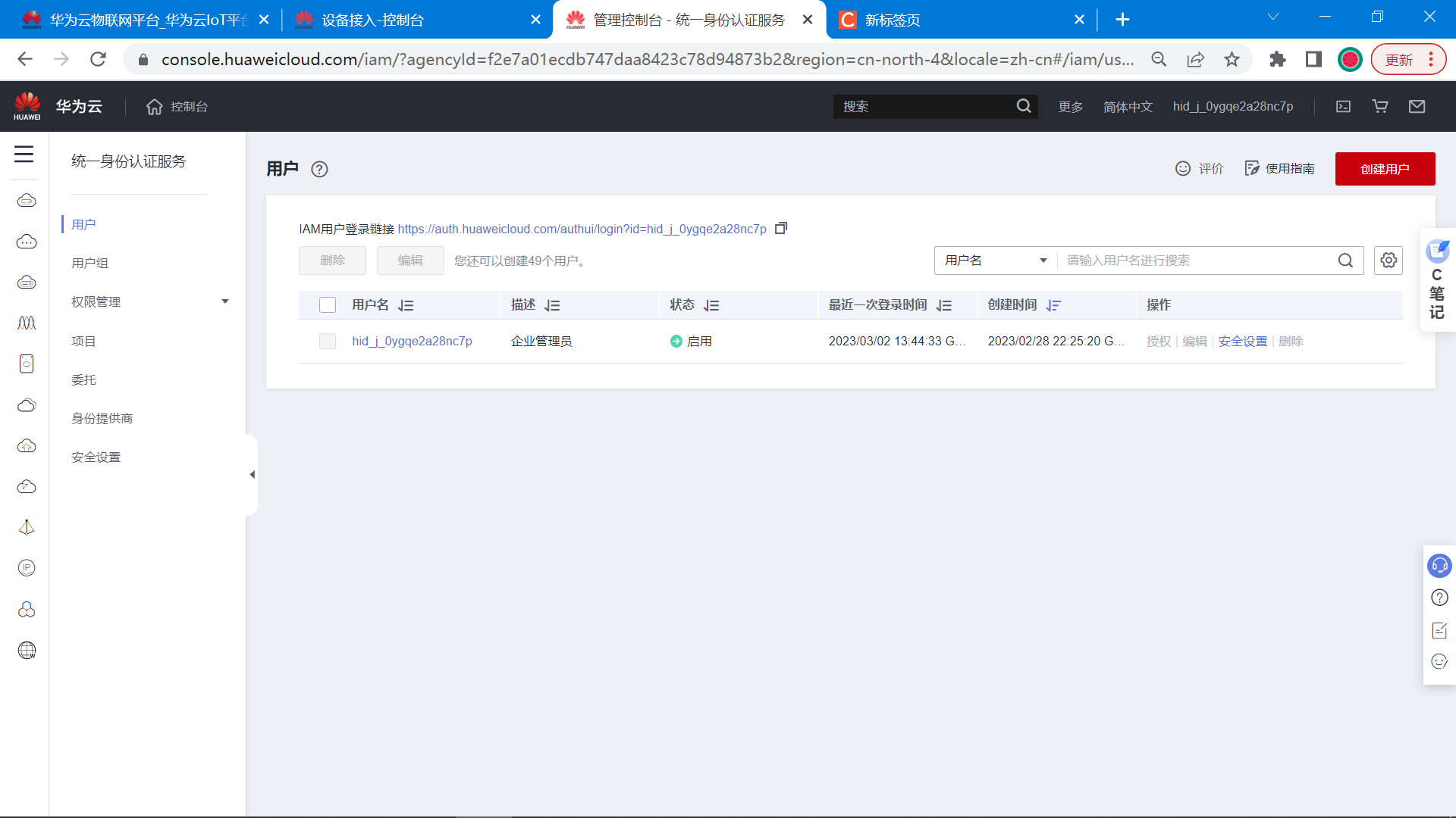 基于树莓派4B设计的智能家居系统(华为云IOT),image-20230302143408692,第70张