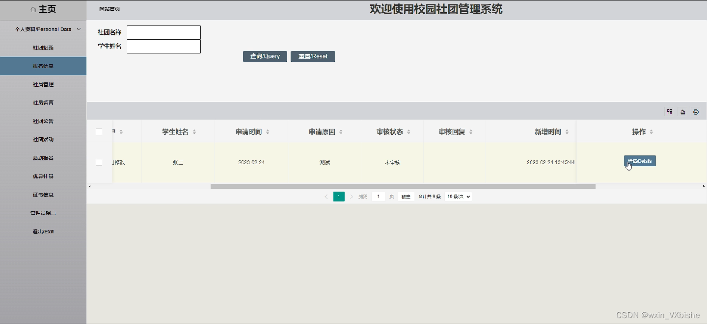 基于PHP校园社团管理系统-计算机毕设 附源码 53661,第28张