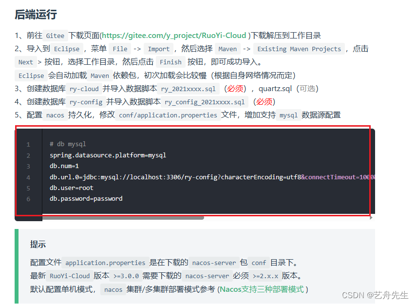 配置Linux服务器华为云耀云服务器之docker中nacos服务注册中心若依微服务版本安装 （虚拟机一样适用）若依（1）,第5张