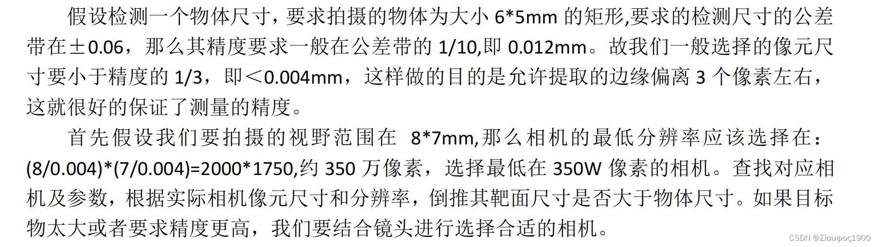 选型 之 工业相机篇,第13张
