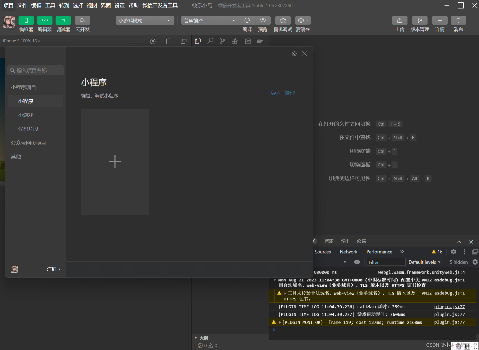 Unity 开发微信小游戏,第3张