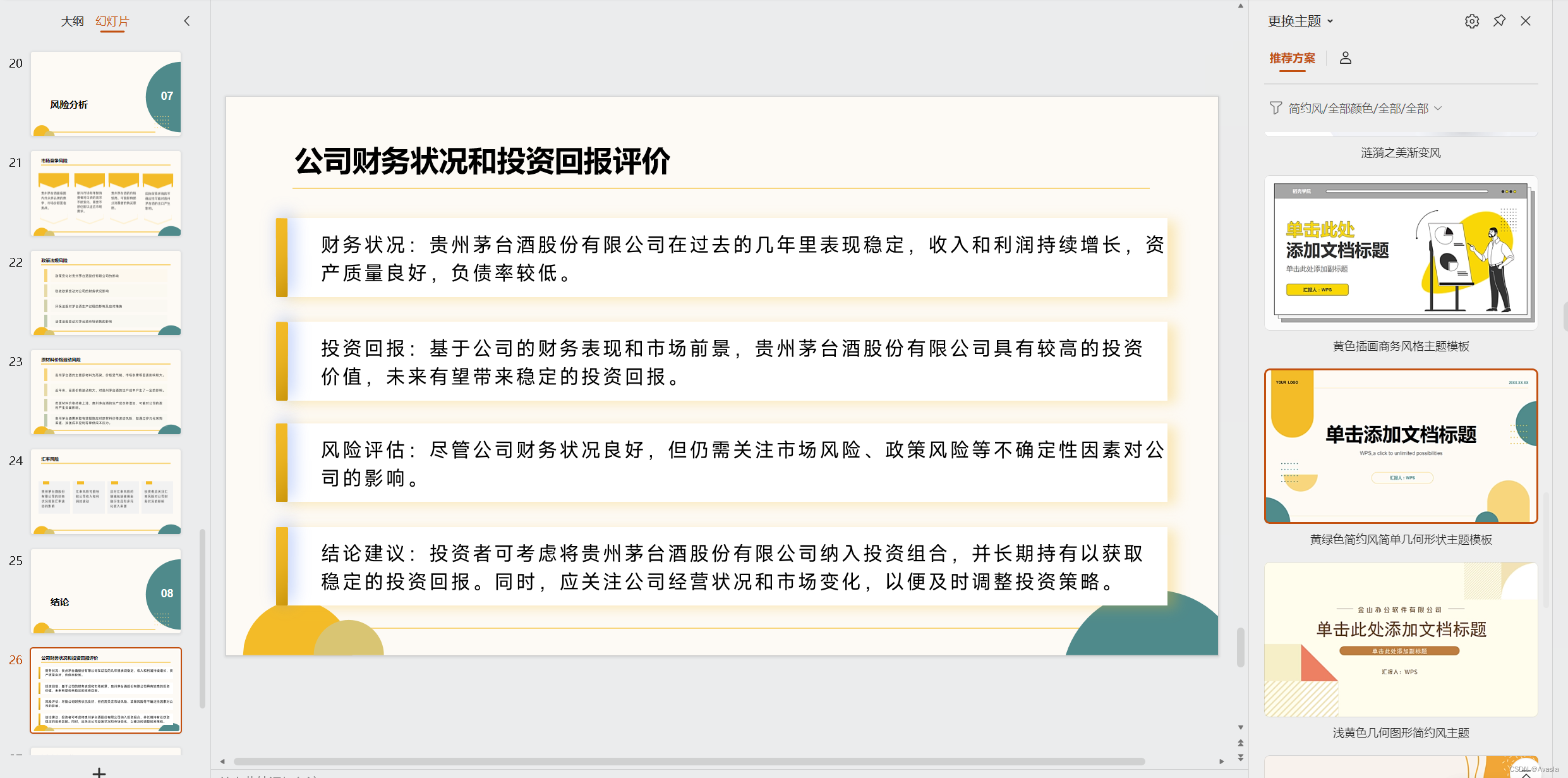财务数据智能化：用AI工具高效制作财务分析PPT报告,在这里插入图片描述,第4张