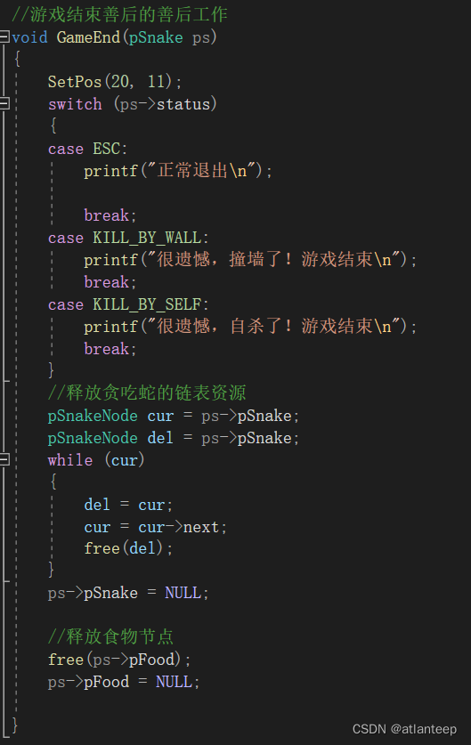 C语言·贪吃蛇游戏（下）,第29张