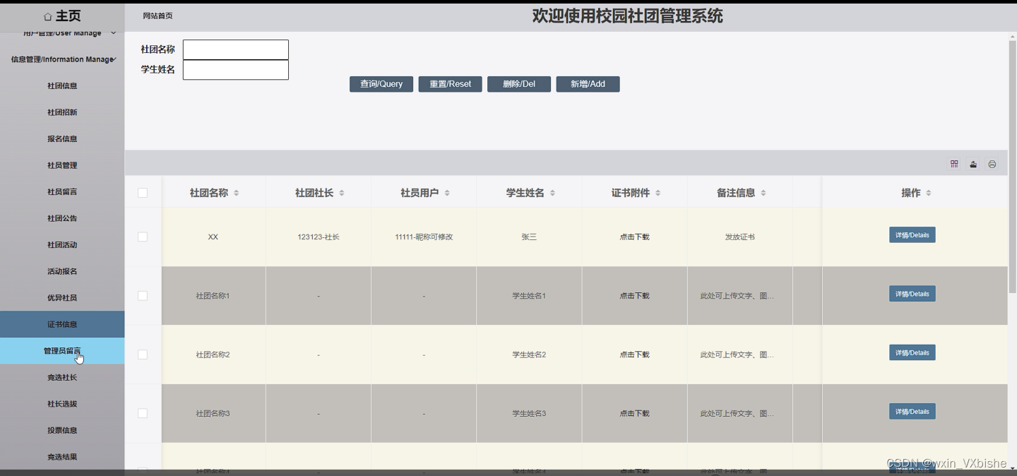 基于PHP校园社团管理系统-计算机毕设 附源码 53661,第34张