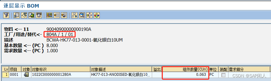 闲人闲谈PS之五十三——离散制造中的魔鬼--物料套裁,在这里插入图片描述,第15张