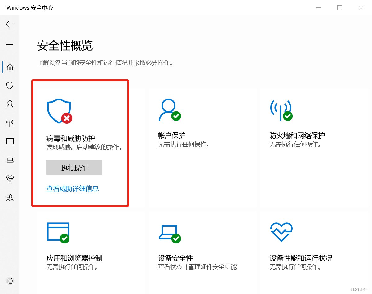 windows 安全中心Defender 存在威胁（历史记录），但点执行操作无反应，一直存在红叉,第2张