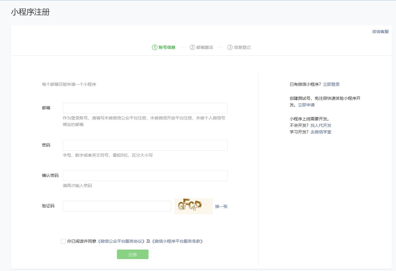 微信小程序 ——入门介绍及简单的小程序编写,第1张