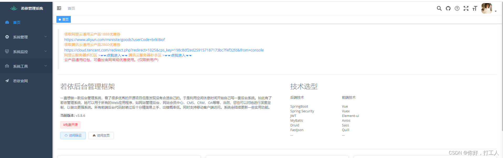 10个适合快速开发的后台管理系统前端框架,第5张