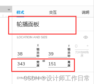 Axure 动态面板初使用 - 实现简单的Banner图轮播效果,在这里插入图片描述,第3张