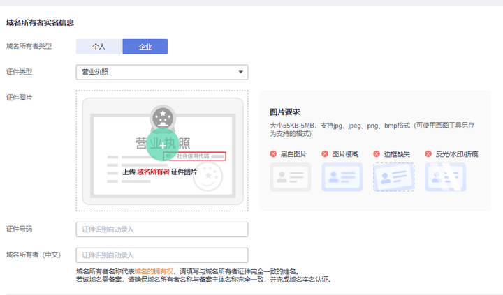 华为云域名注册备案流程,第2张