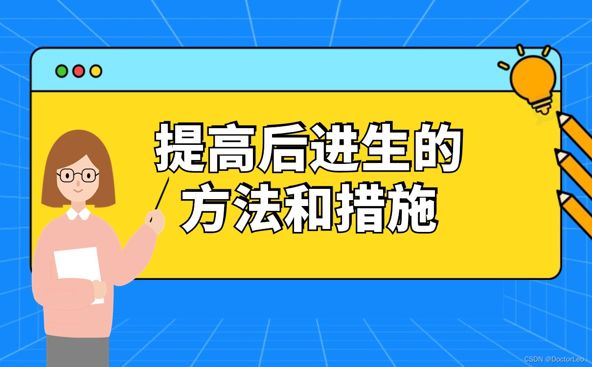 提高后进生的方法和措施,在这里插入图片描述,第1张