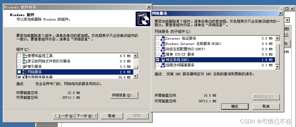 Windows Server 2003 DNS服务器搭建,第12张
